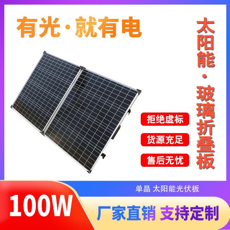 单晶硅100W18V太阳能折叠光伏组件便携式可调节支架光伏发电板