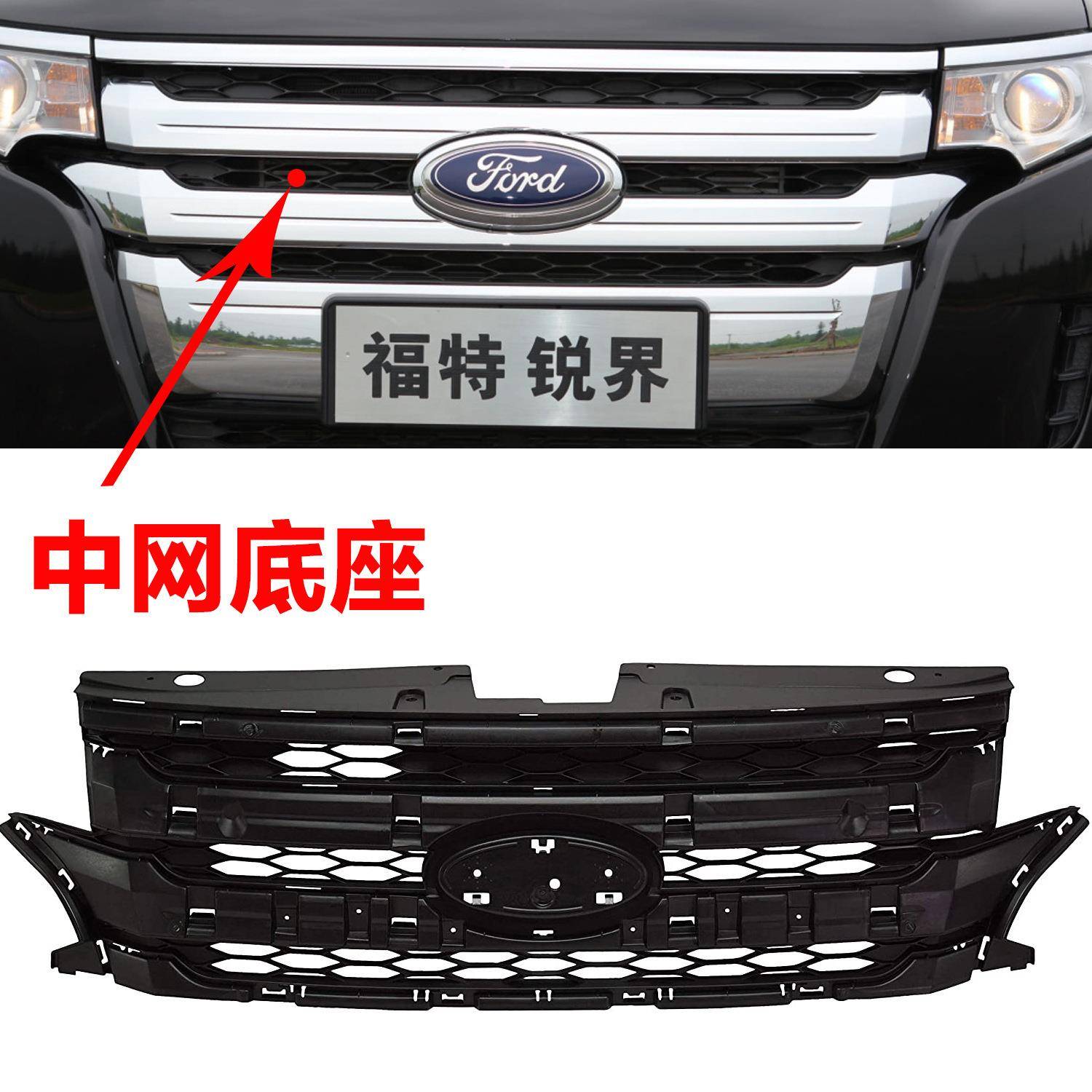 适用于11-14福特进口锐界上中网格栅亮条BT42-8A284-B总成