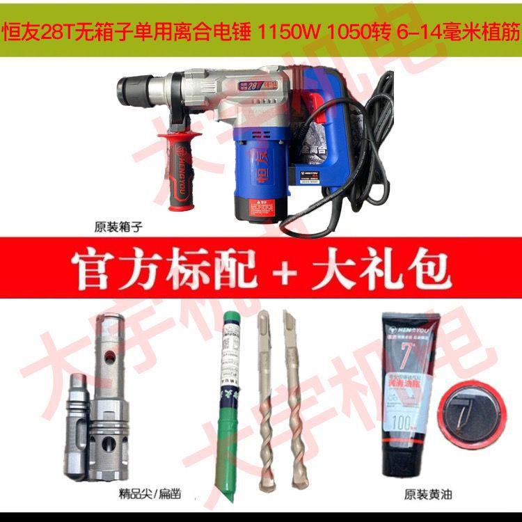 恒友28T32T电锤植筋保温单用双用大功率钻孔爆膜开槽混凝土钻孔