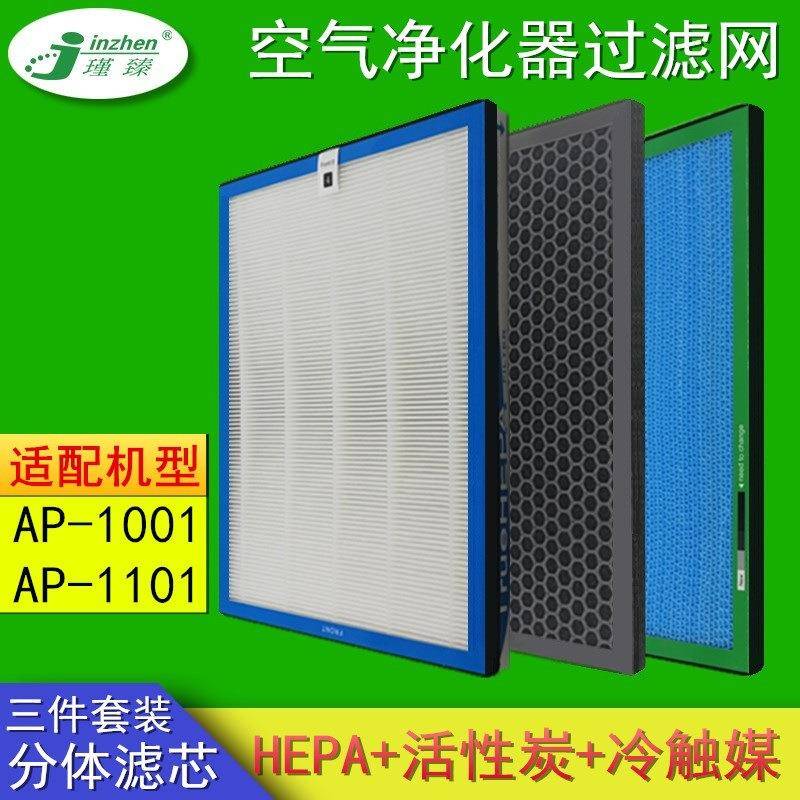 适配欧能AP1001/AP1101空气净化器过滤网hepa除霾活性炭除醛滤网