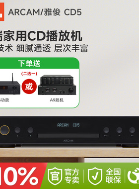 英国ARCAM 雅俊CD5发烧CD机无损音乐播放器家用高保真HiFi播放机