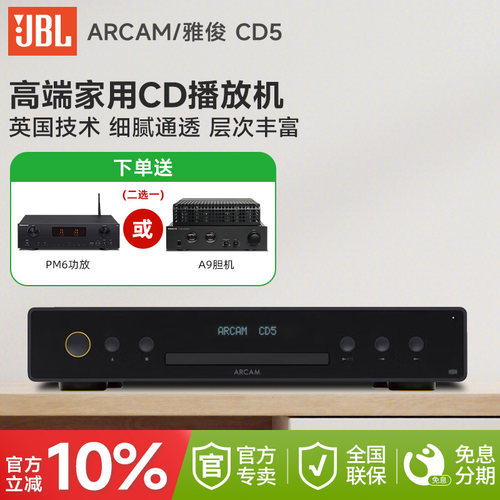 英国ARCAM雅俊CD播放器无损音乐