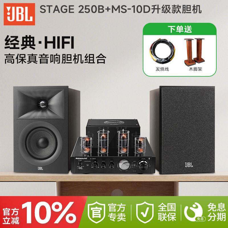 JBL STAGE 250B发烧hifi胆机音箱DVD组合家用高