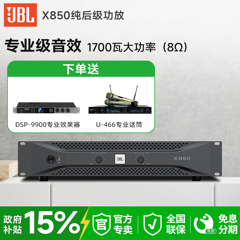 JBL X850专业大功率纯后级功放X450家用卡拉OK舞台演出放大器X650