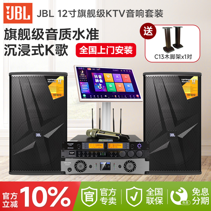 JBL KES512家庭专业ktv音响12寸套装全套卡拉ok唱歌组合舞台设备