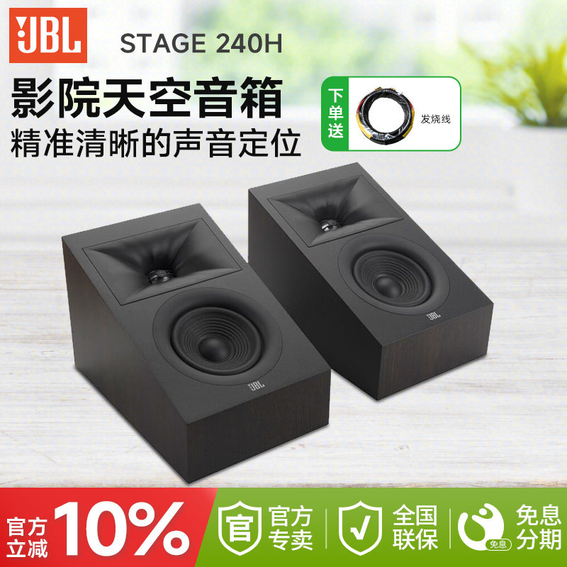 JBL 240H 家庭影院天空声道反射音箱客厅全景声5.1.2音响喇叭系统