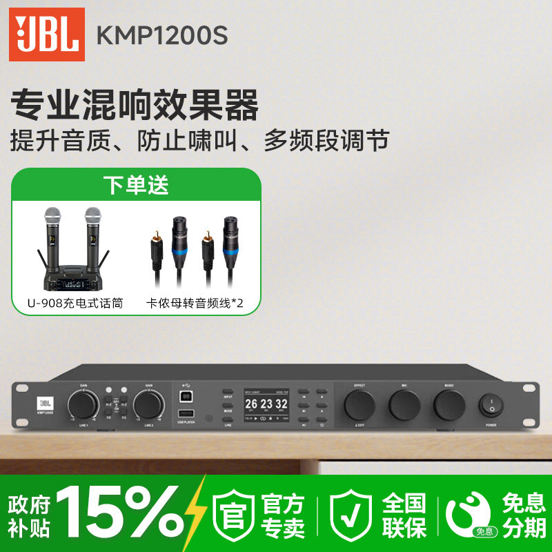 JBL KMP1200S 专业前级混响效果器话筒K歌防啸叫数字5.1平衡输出