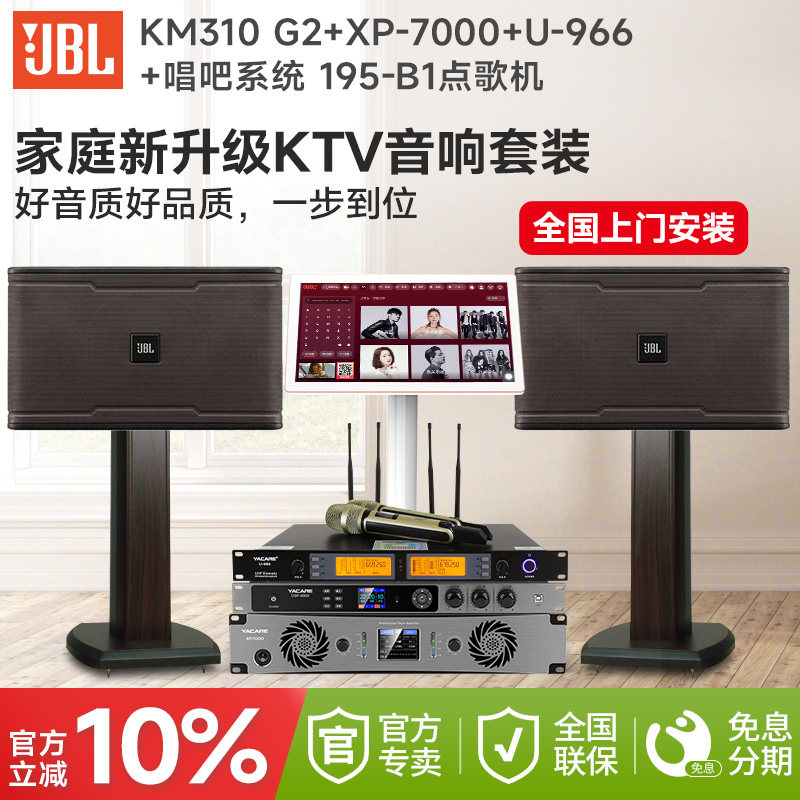 JBL KM310G2家庭专业ktv音响套装家用全套卡拉ok点歌10寸唱歌组合