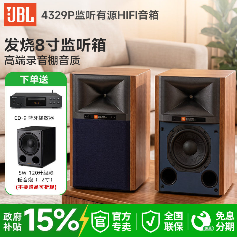 JBL 4329P高档有源hifi音响高保真发烧专业录音棚工作室音箱8寸