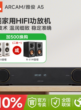 ARCAM/雅俊A5 A15高保真hifi发烧功放CD5播放器组合2.1立体声A25
