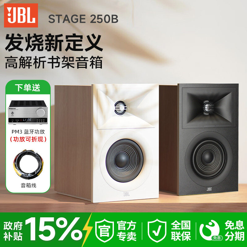 JBL STAGE 250B新发烧hifi音箱家用高保真无源书架监听音响扬声器