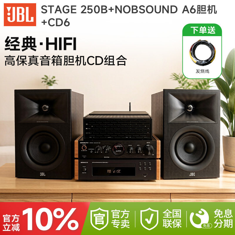 JBL STAGE 250B发烧hifi音箱胆机CD组合高保真桌面音响套装家庭用