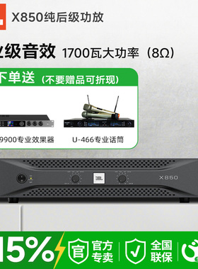 JBL X850专业大功率纯后级功放X450家用卡拉OK舞台演出放大器X650