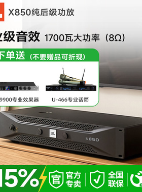 JBL X850专业大功率纯后级功放X450家用卡拉OK舞台演出放大器X650