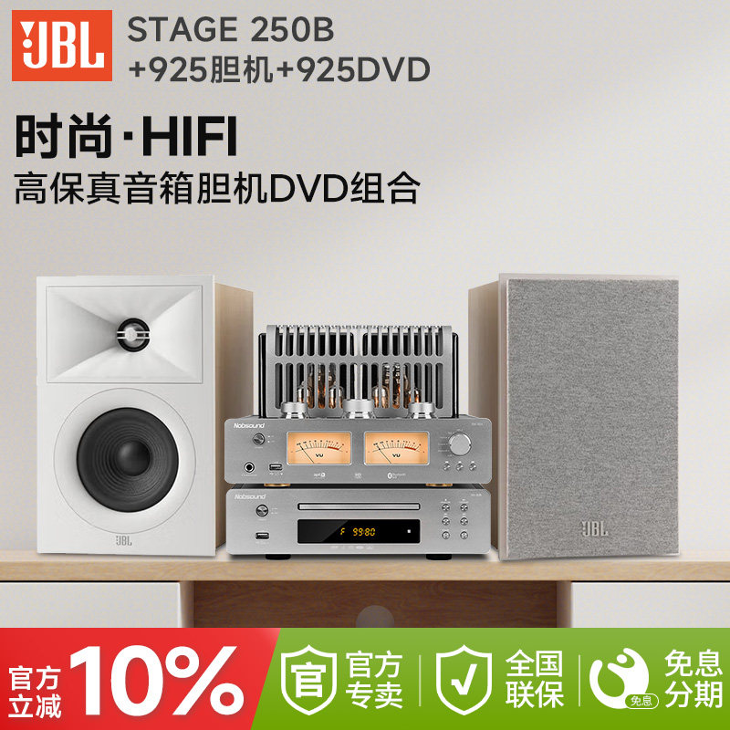 JBL 250B音箱+925胆机+DVD发烧hifi组合高保真桌面音响套装家庭用