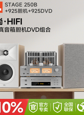 JBL 250B音箱+925胆机+DVD发烧hifi组合高保真桌面音响套装家庭用