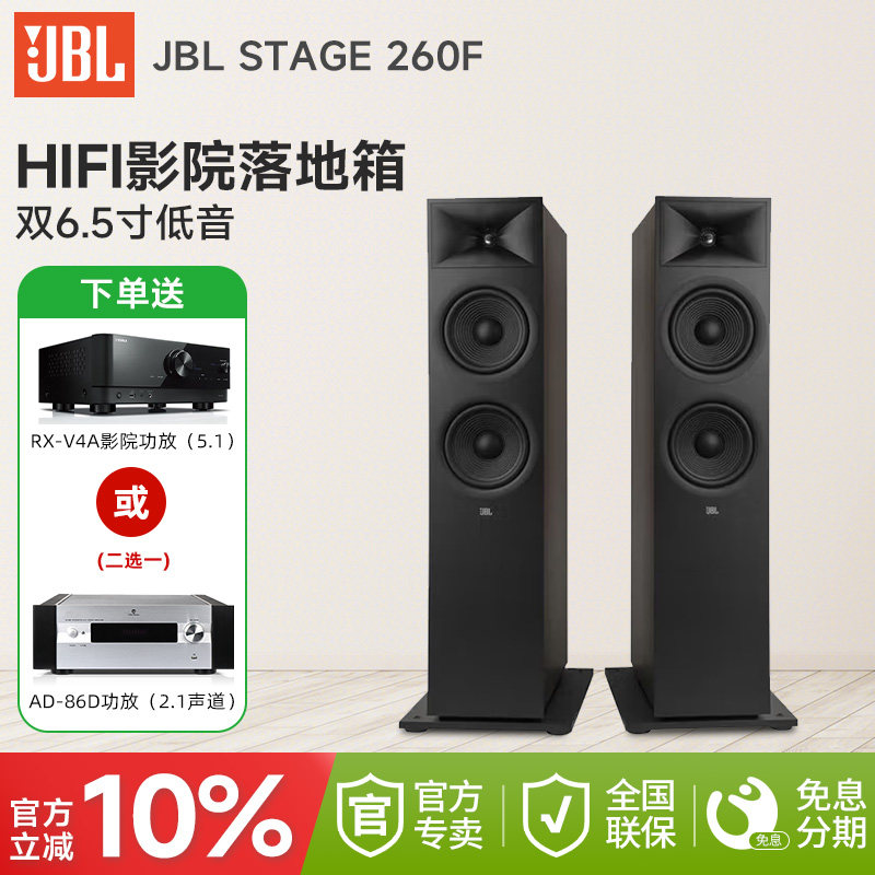 JBL STAGE 260F 高保真落地音响发烧hifi三分频无源音箱木质箱体