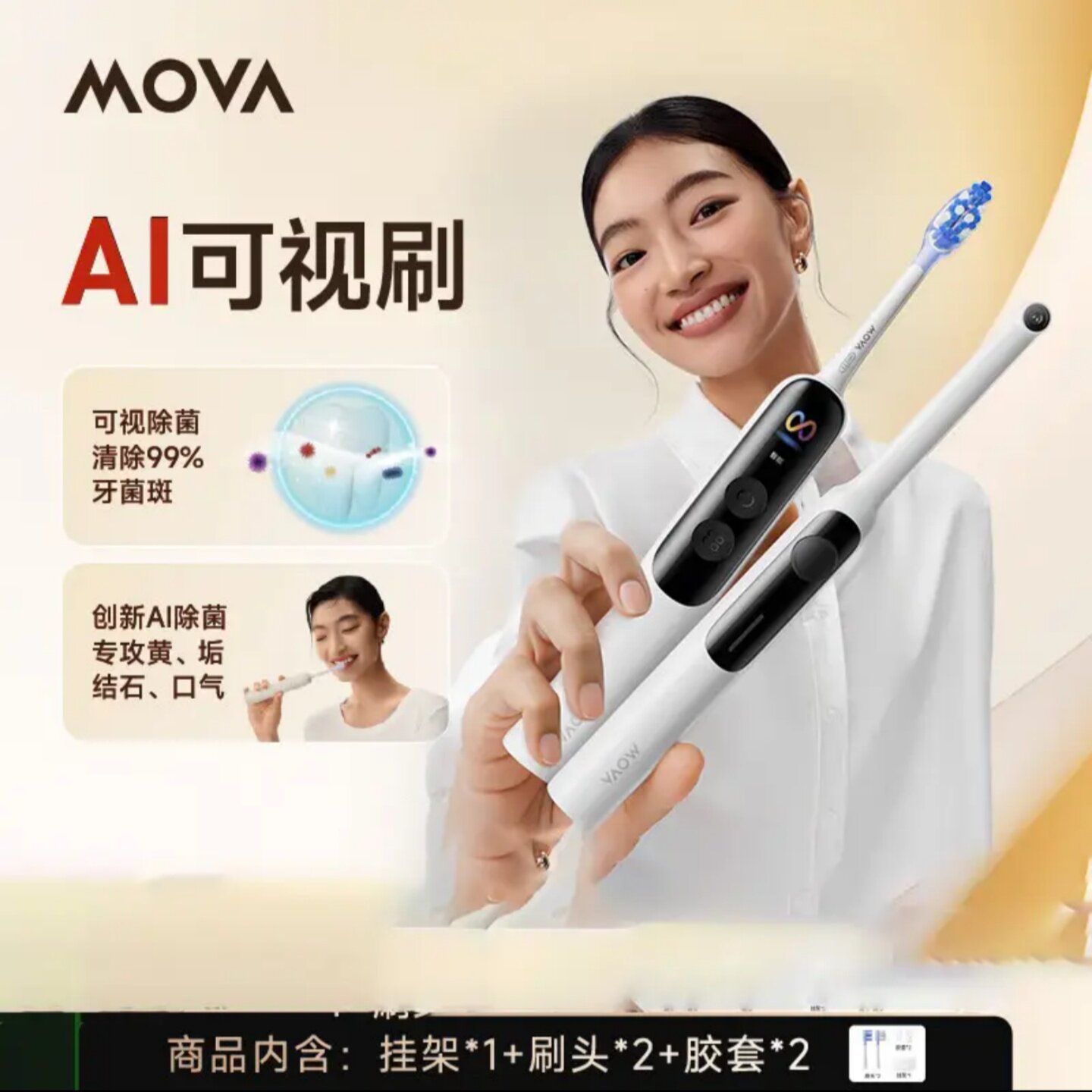 MOVA电动牙刷成人含检测仪