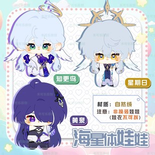 崩坏星穹铁道星期日知更鸟黄泉动漫海星体娃娃毛绒玩偶公仔小挂件