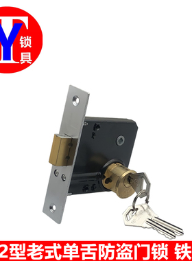 9412老式铁门锁 单舌方舌锁 老式铁门锁木门锁 单舌锁
