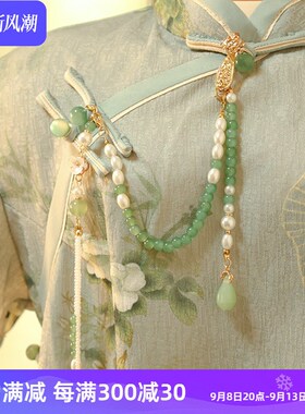 古风汉服旗袍压襟挂件绿色小清新珍珠流苏新中式国风马面裙配饰品