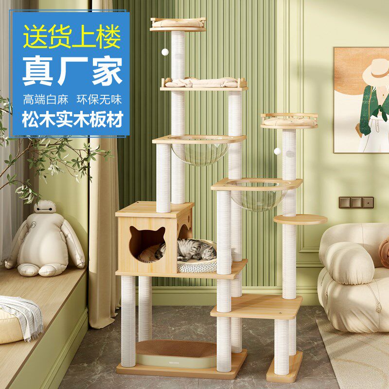 实木猫爬架猫窝猫树一体猫抓板四季猫爬架自带猫玩具太空舱通天柱