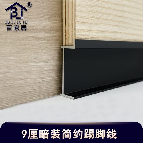 2公分铝合金内嵌踢脚线金属贴脚线隐形地角线收口踢脚板网红嵌入