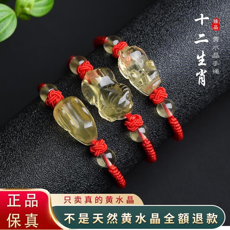 天然黄水晶立体雕刻十二生肖手链鼠牛虎兔龙蛇马羊猴鸡狗猪手串女