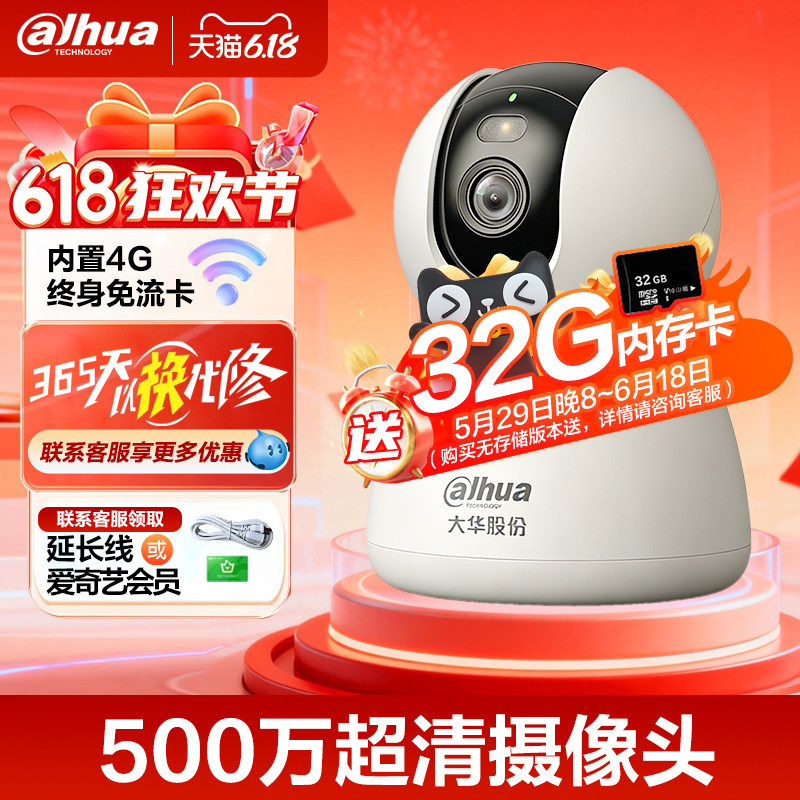 大华4g摄像头终身免费流量监控室内家用高清无需网络DH-H5/E6Apro