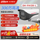 大华poe网线供电摄像头枪机监控器 PA139 全彩夜视王2.0 室外DH