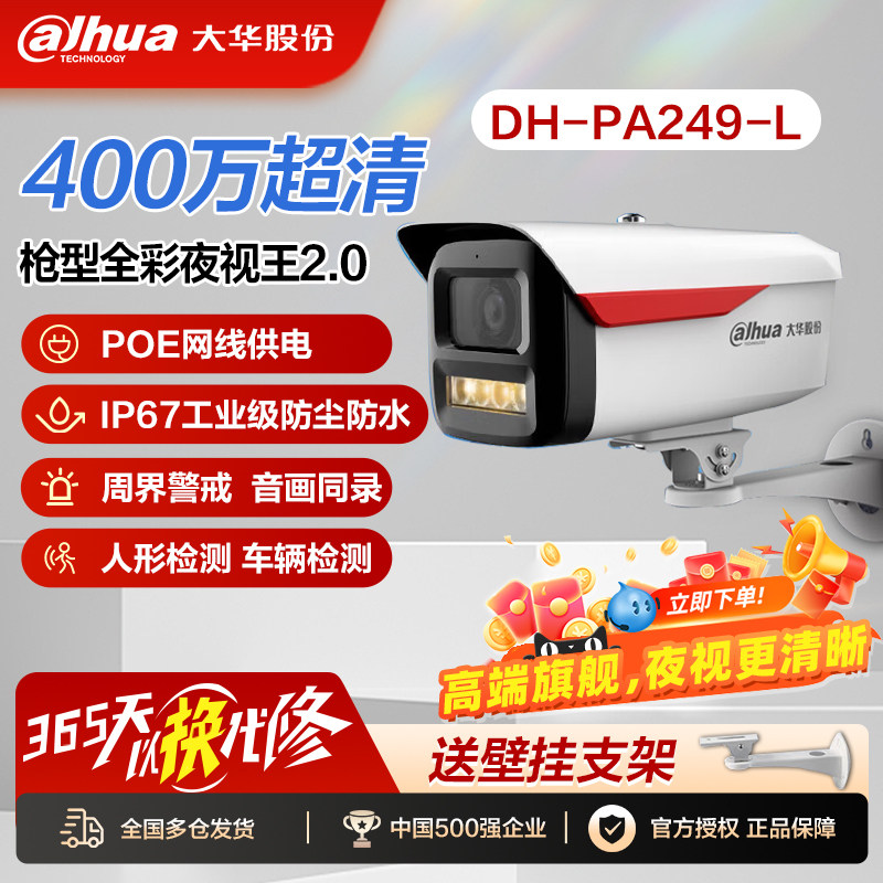 大华poe网线供电摄像头枪型监控器夜视王2.0 PA249-L PA139 PT289,电子/电工,家用网络摄像头,淘宝优惠券,粉丝福利购,淘宝优惠卷