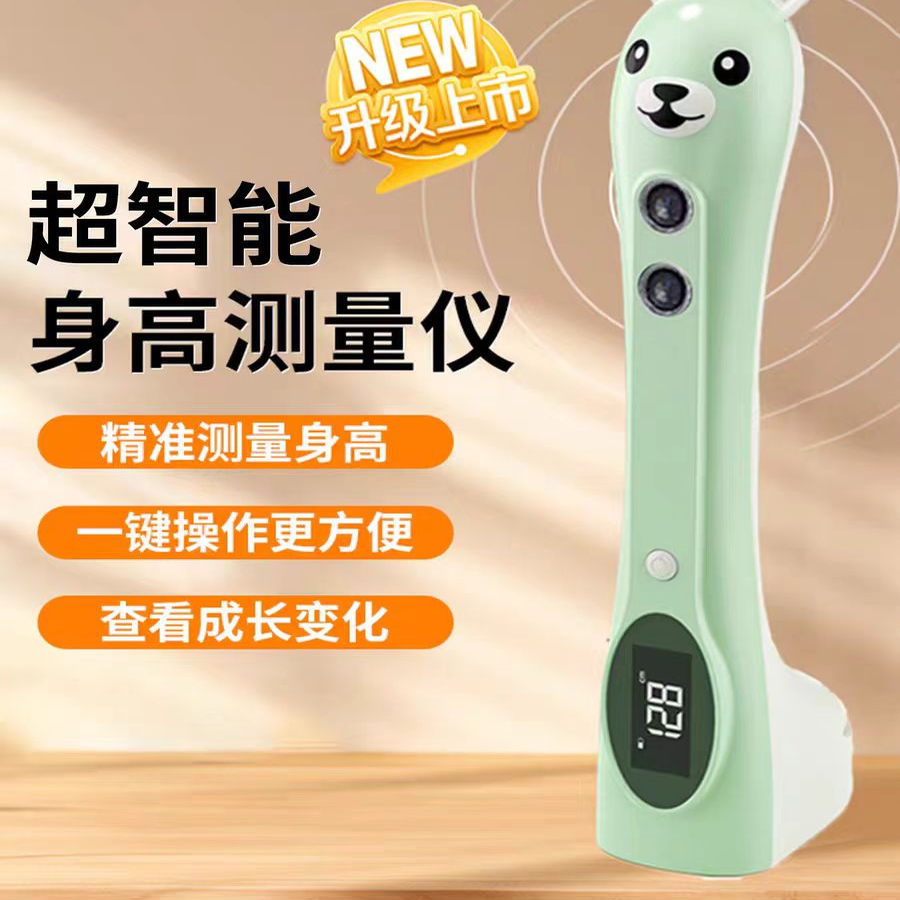 儿童身高测量仪神器超声波精准电子尺【赠送长高营养师服务】
