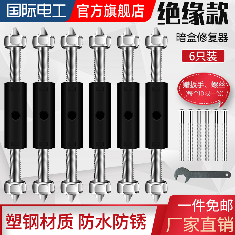 国际电工86型暗盒全新固定修复器