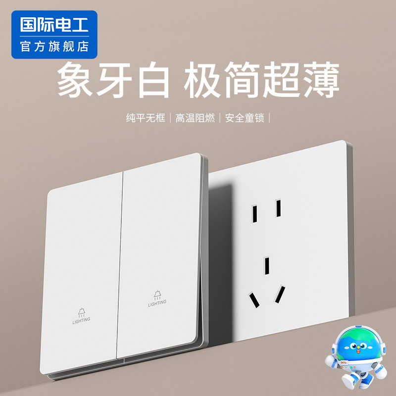 国际电工86型大板开关插座面板