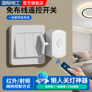 懒人开关灯关灯神器自动遥控控制器辅助器宿舍智能无线远程开灯