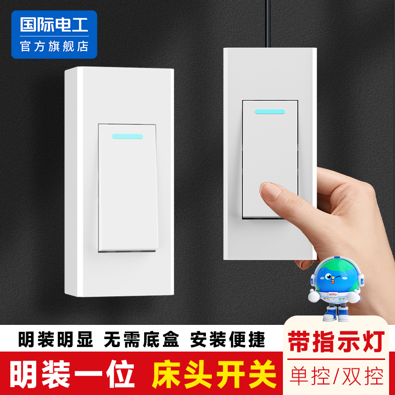 明装手捏一开双控床头按钮迷你小开关卧室家用床头灯控制单控开关
