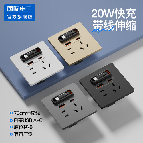 86型USB插座自带70CM伸缩数据线