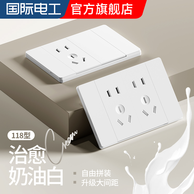 白色118型开关插座面板一开双控四位二十孔墙壁电源插座二插六孔