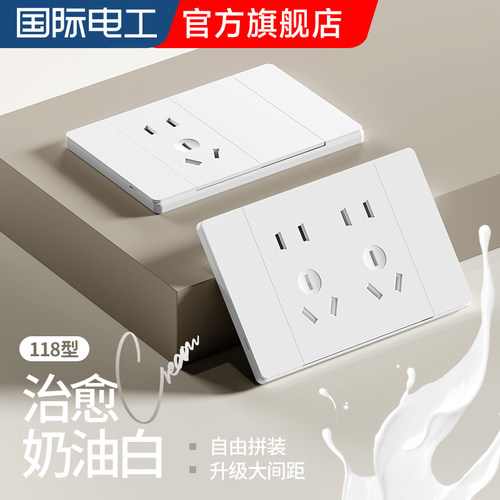 国际电工118型暗装墙壁开关插座