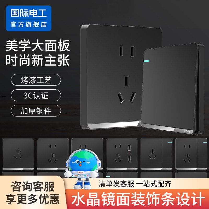 国际电工86型开关插座面板黑色五孔七孔十孔空调三孔多孔墙壁电源