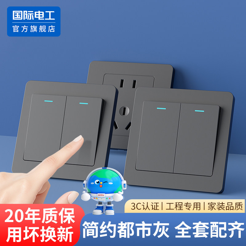 国际电工开关插座面板86型家用墙壁电源暗装五孔七孔16A三孔灰色