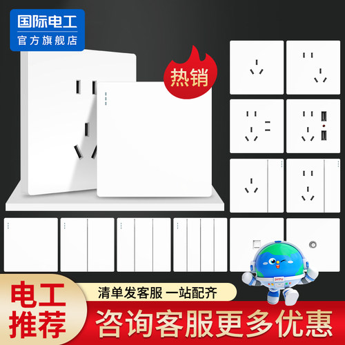 国际电工86型大板开关插座面板