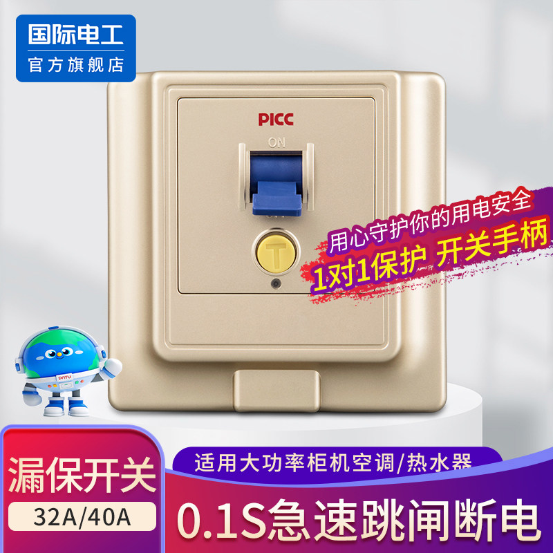 空调漏电保护器开关86型暗家用3匹柜机40A3P空开插座专用漏保32a