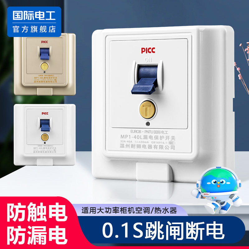 86型家用空调漏电保护器开关3匹柜机3P空开插座专用漏保32a空气