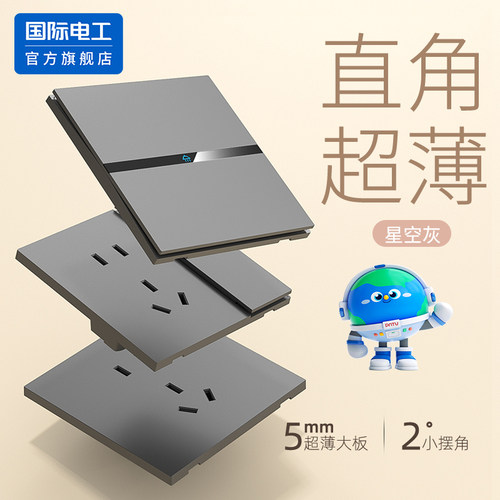 国际电工86型暗装开关插座面板