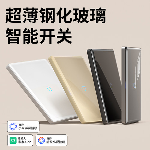 已接入米家APP远程语音控制开关