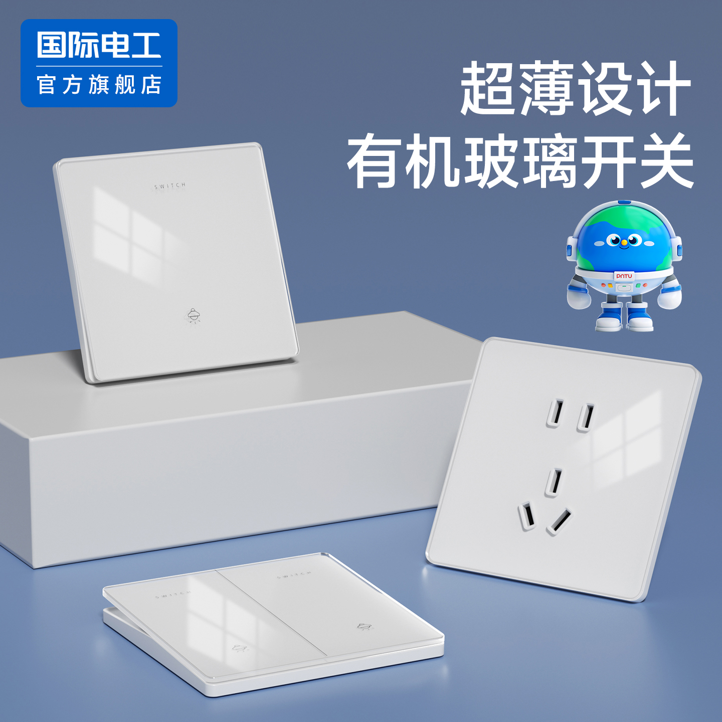 国际电工86型亚克力开关插座面板