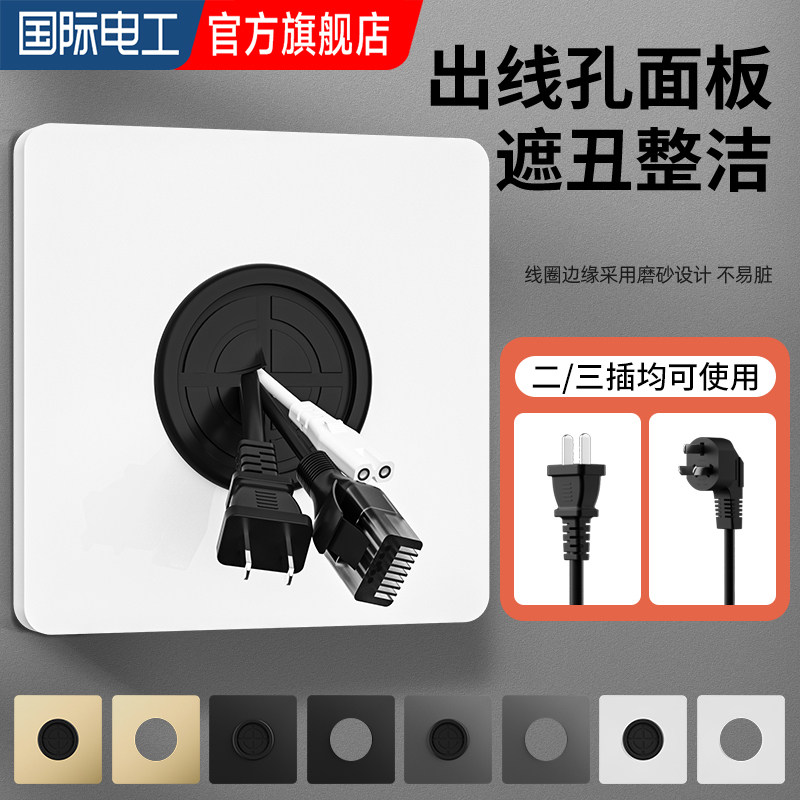 86型空白面板带出线孔装饰遮挡盖板穿线插座电视墙壁堵洞穿孔白板