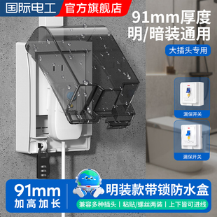 86型明装插座防水盒加高加大带锁盒保护罩盖免打孔明盒明线防水罩