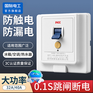 空调漏电保护器开关86型暗装40A3P热水器3匹柜机32a专用漏保插座